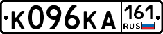 К096КА161 - 