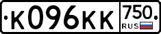К096КК750 - 