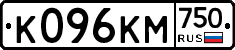 К096КМ750 - 