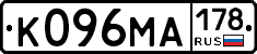 К096МА178 - 