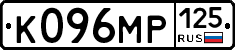 К096МР125 - 