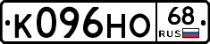 К096НО68 - 
