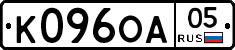 К096ОА05 - 