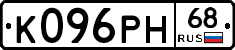 К096РН68 - 