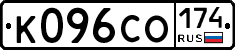 К096СО174 - 