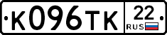 К096ТК22 - 