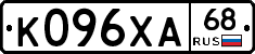 К096ХА68 - 