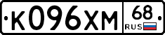К096ХМ68 - 
