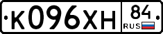 К096ХН84 - 