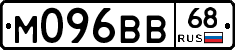 М096ВВ68 - 