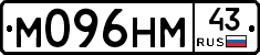 М096НМ43 - 
