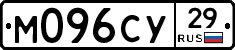М096СУ29 - 