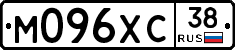 М096ХС38 - 