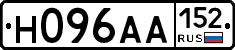 Н096АА152 - 