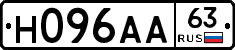 Н096АА63 - 