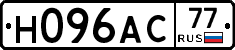 Н096АС77 - 