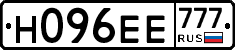 Н096ЕЕ777 - 
