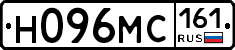 Н096МС161 - 