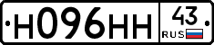 Н096НН43 - 