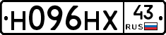 Н096НХ43 - 