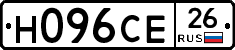 Н096СЕ26 - 