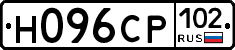 Н096СР102 - 