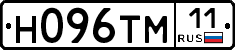Н096ТМ11 - 
