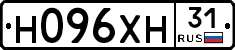 Н096ХН31 - 