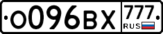 О096ВХ777 - 