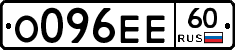 О096ЕЕ60 - 