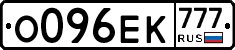 О096ЕК777 - 