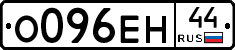 О096ЕН44 - 