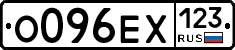 О096ЕХ123 - 