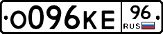 О096КЕ96 - 