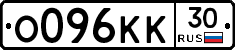 О096КК30 - 
