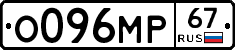 О096МР67 - 