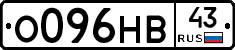 О096НВ43 - 