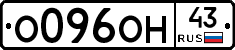 О096ОН43 - 