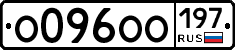 О096ОО197 - 