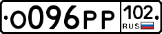 О096РР102 - 