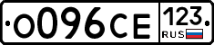 О096СЕ123 - 