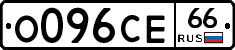 О096СЕ66 - 