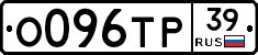 О096ТР39 - 