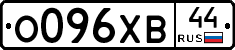 О096ХВ44 - 