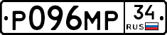 Р096МР34 - 