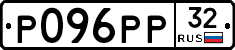 Р096РР32 - 