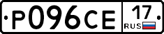 Р096СЕ17 - 