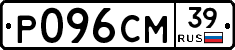 Р096СМ39 - 