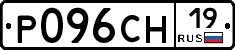 Р096СН19 - 