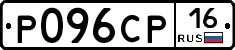 Р096СР16 - 